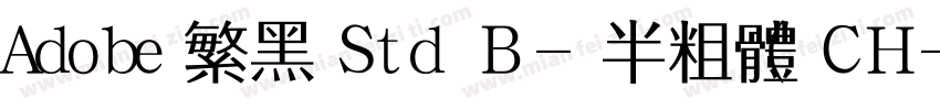 Adobe繁黑 Std B-半粗体(CH字体转换